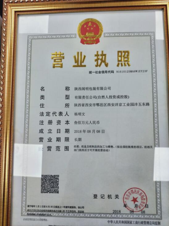 营业执照